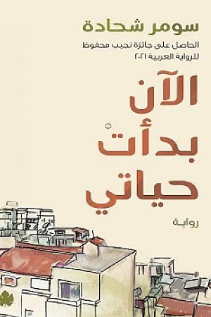 Now My Life Has Started