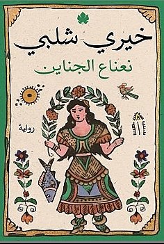 Garden Mint book cover