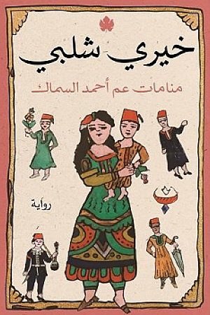 The Dreams of Fisherman Uncle Ahmad