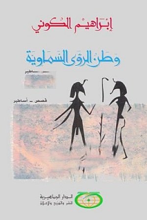 The Homeland of Heavenly Visions (Anthology, Legends)