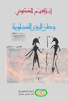 Book cover for 'The Homeland of Heavenly Visions (Anthology, Legends)'