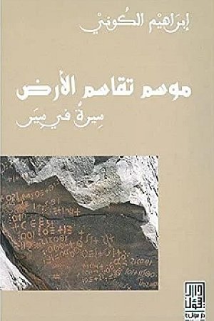 The Season of Land Sharing: A Biography in Biographies