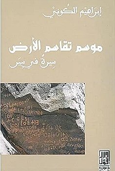 Book cover for 'The Season of Land Sharing: A Biography in Biographies'