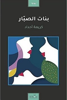 Book cover for 'Cactus Girls'