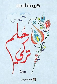 Book cover for 'A Turkish Dream'