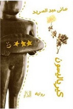 Book cover for 'Kyrie Eleison'