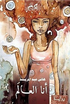 Book cover for 'I Am the World'