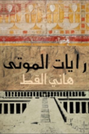 Banners of the Dead