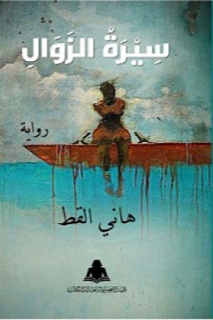 Biography of the Demise
