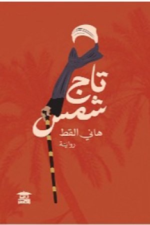 Taj Shams