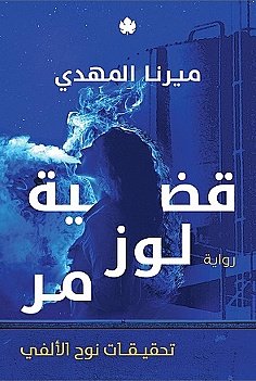 The Case of Bitter Almond book cover
