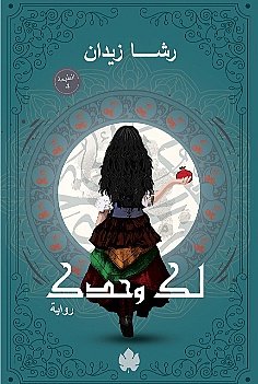 Book cover for 'Only For You'