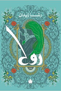Book cover for 'Ruh'