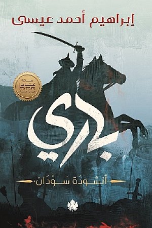 Bari: Sudan’s Song