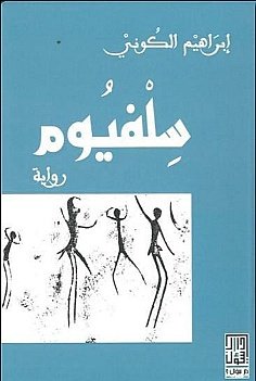 Book cover for 'Silphium'