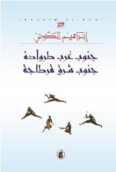 Book cover for 'The Ancestors and Successors Hexagon - Part VI: Southwest of Troy...Southeast of Carthage'