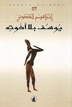 The Ancestors and Successors Hexagon -Part V: Youssef Without His Brothers book cover