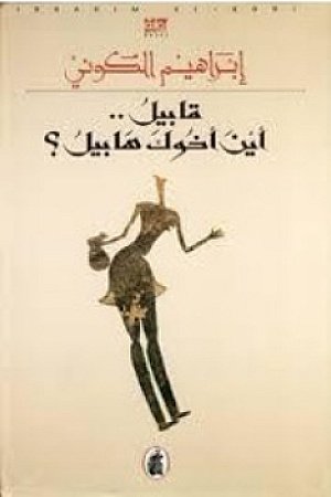 The Ancestors and Successors Hexagon - Part IV: Cain... Where is Your Brother, Abel?