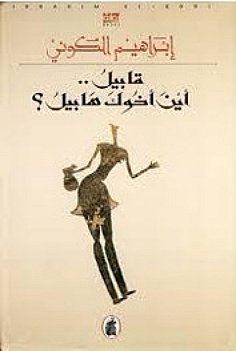 The Ancestors and Successors Hexagon - Part IV: Cain... Where is Your Brother, Abel? book cover