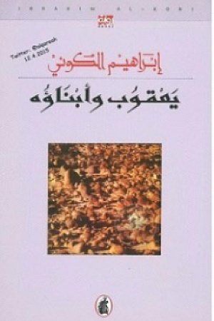 The Ancestors and Successors Hexagon - Part III: Jacob and His Sons