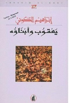 The Ancestors and Successors Hexagon - Part III: Jacob and His Sons book cover