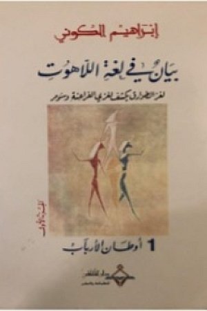 A Manifesto in the Language of Theology: The Mystery of the Tuareg Reveals the Mysteries of the Pharaohs and Sumer