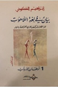 A Manifesto in the Language of Theology: The Mystery of the Tuareg Reveals the Mysteries of the Pharaohs and Sumer book cover